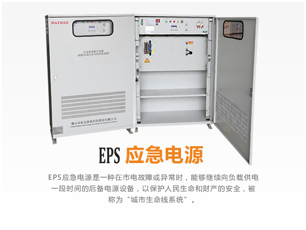 四川狗子28
：EPS电源