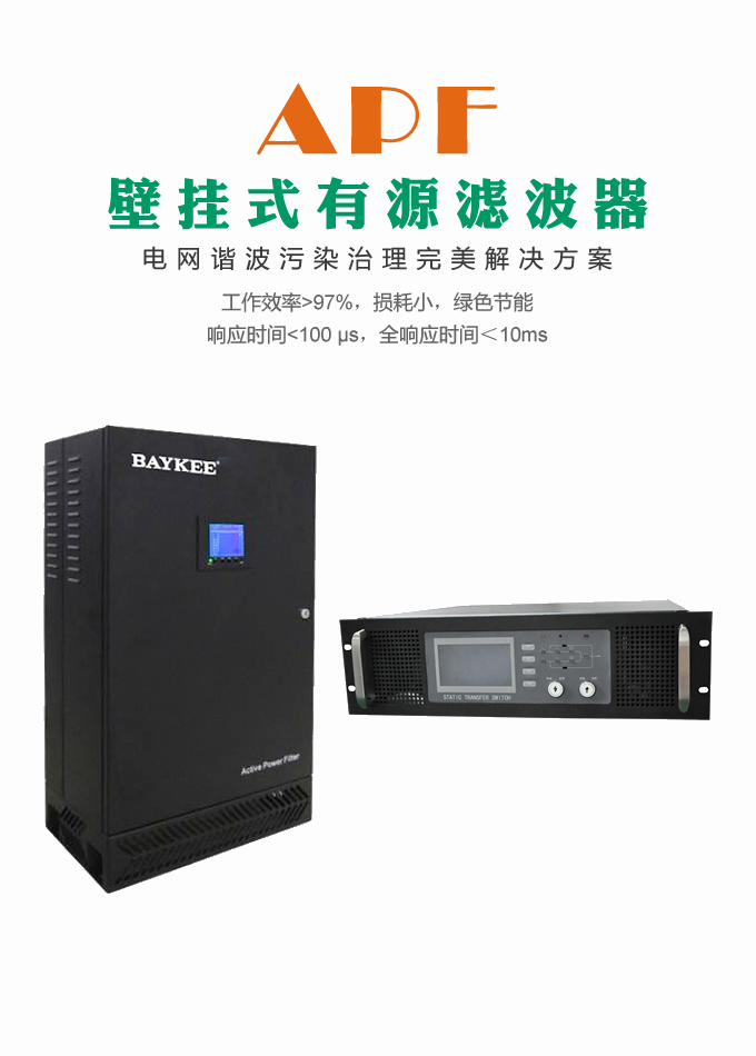 狗子28
壁挂式有源滤波器APF